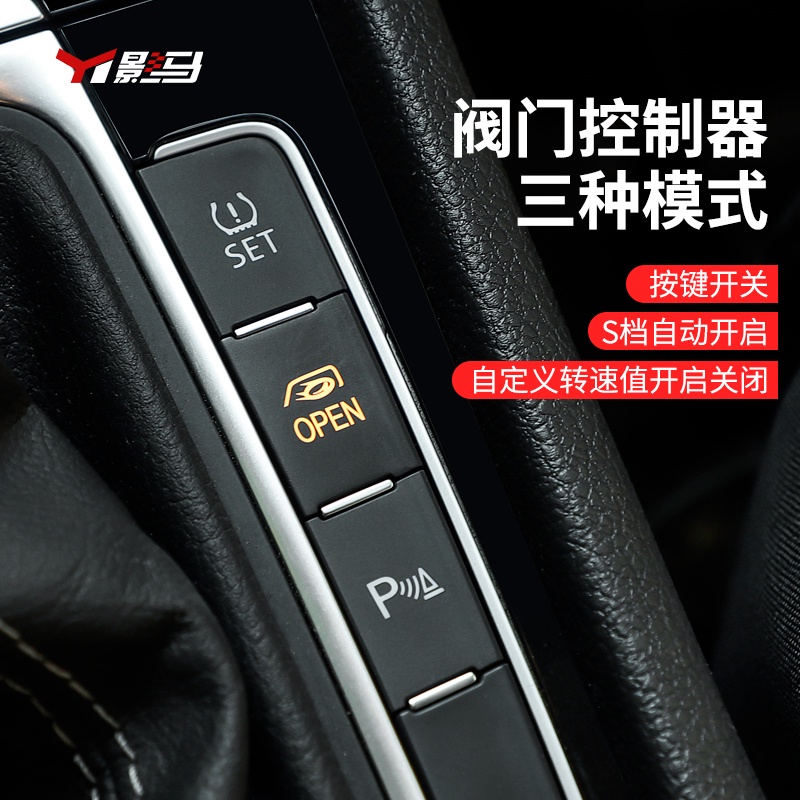 福斯 VW Golf 7/7.5專用原廠協議排氣管閥門按鍵控制器rline改裝配件