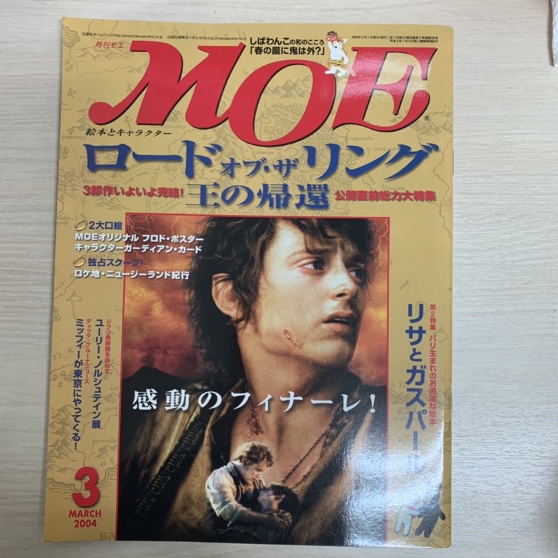 （二手）MOE 03月號 / 2004 雜誌 日文雜誌 MOE