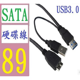 【台灣現貨免等】0.5米usb 3.0移動硬碟數據線連接線 雙頭USB轉Micro-b 帶輔助供電 SATA硬碟線