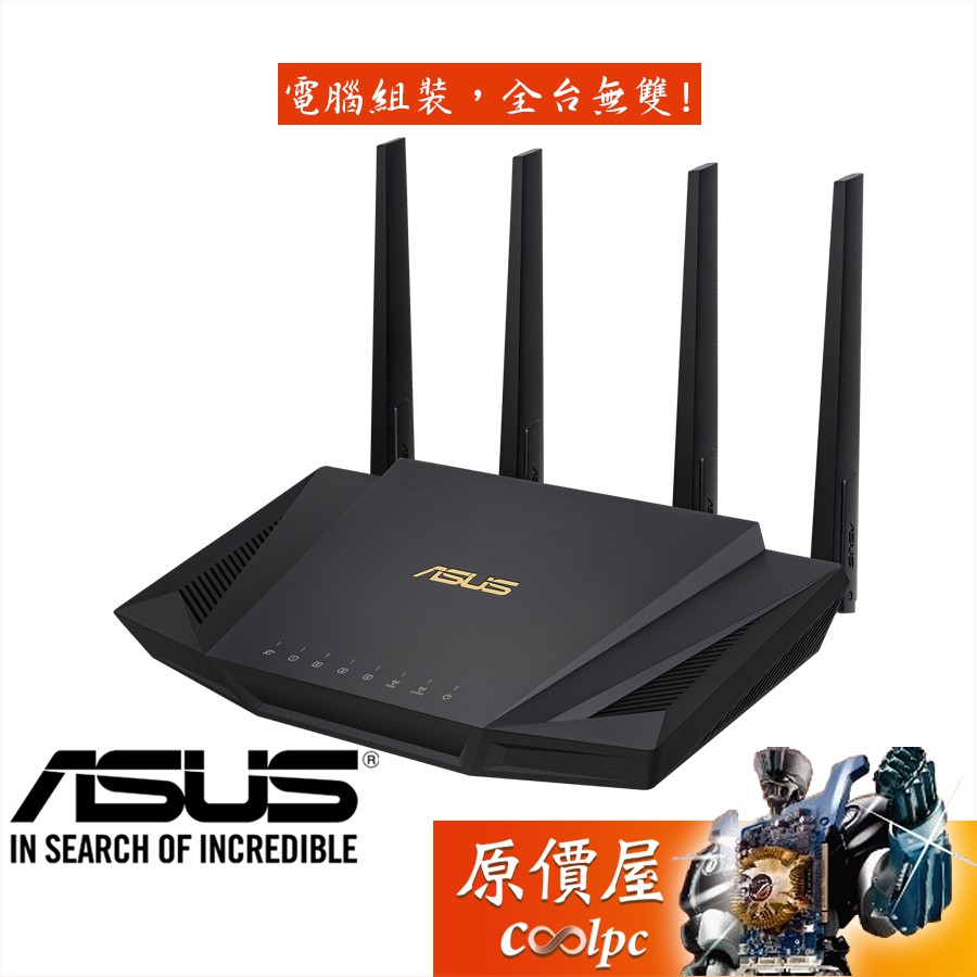 ASUS華碩 RT-AX3000 V2 WiFi6/4天線/分享器/路由器/網路設備/原價屋