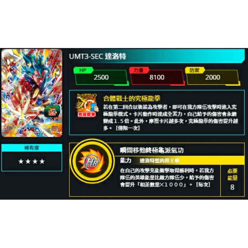 【歐卡桑】現貨《贈刷機套》台版 三彈 UMT3-SEC 達洛特 隱藏 UR 四星卡 七龍珠 龍珠英雄