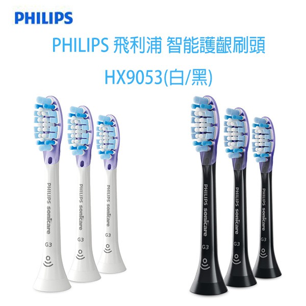 PHILIPS 飛利浦 智能超效護齦 護齦刷頭 (白/黑) HX9053 WIFI功能(適用HX9903.HX9924)