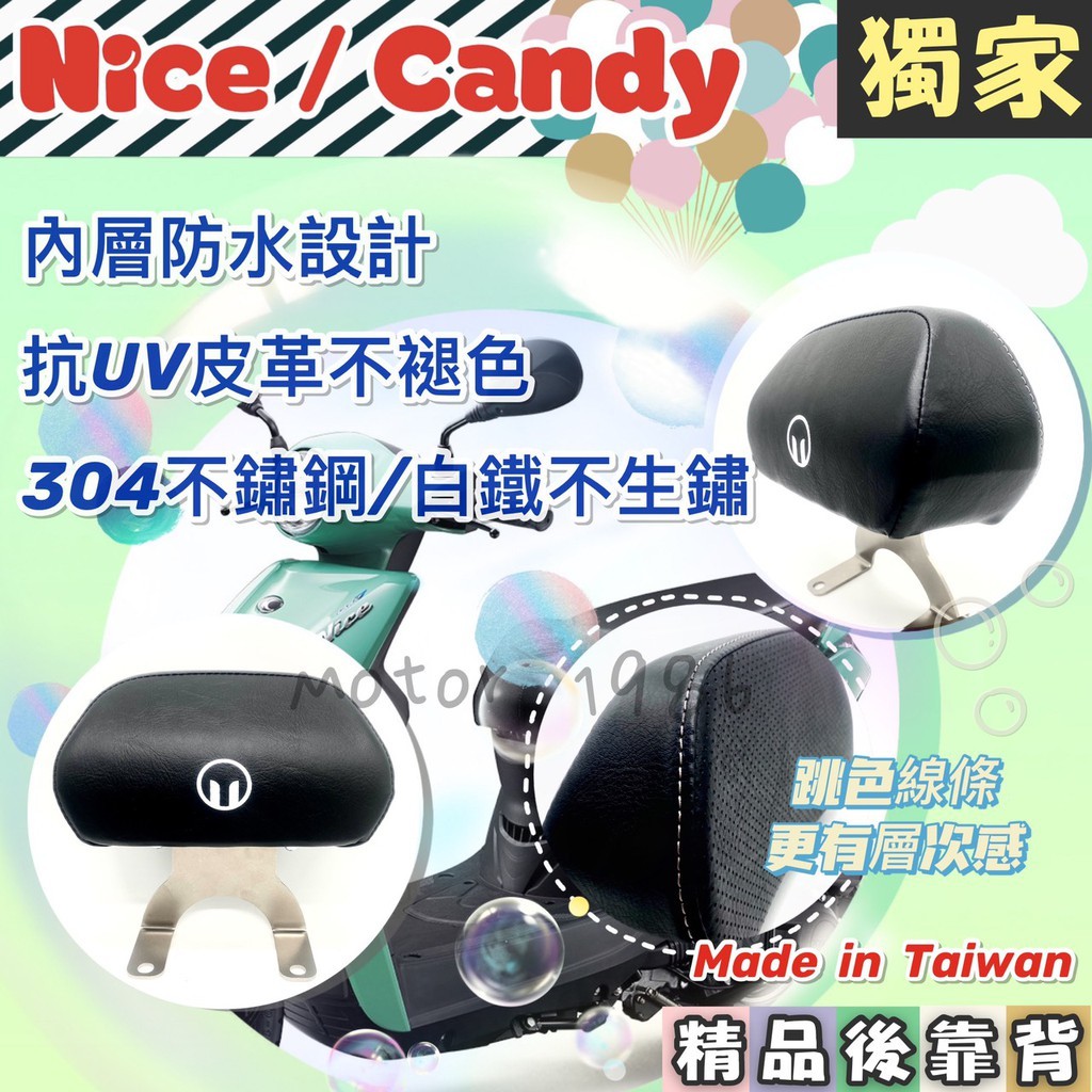 永新YANSIN 光陽 KYMCO Nice / Candy 後靠背