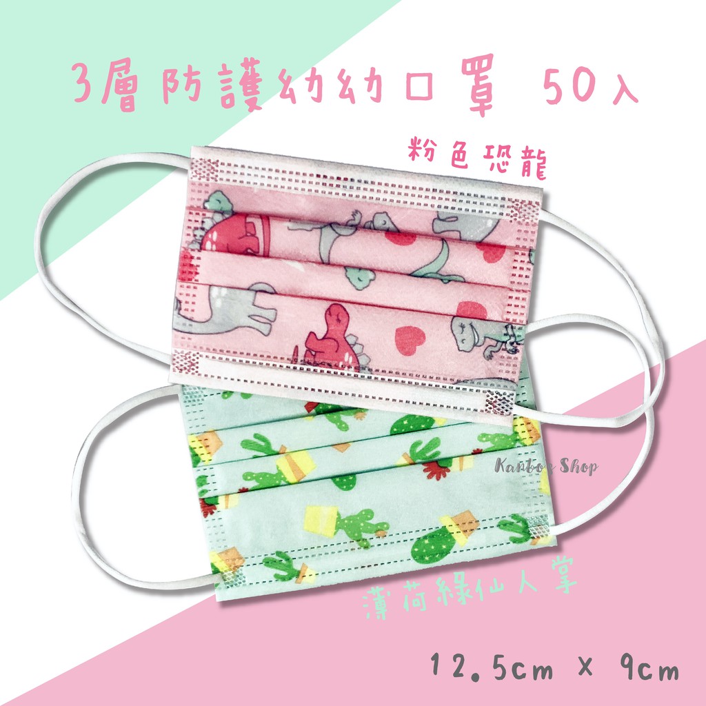 🌟現貨🌟 幼幼三層平面防護口罩 50入/盒 12.5x9公分 1-8歲適用 外銷品質 有外盒 坎宝小舖