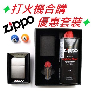 正品附發票 美國 ZIPPO打火機合購套裝 (整組內含205打火機+小油打火石禮盒) ✦球球玉米斗✦