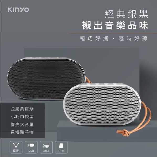 【KINYO】隨行藍牙喇叭 5.0藍牙 免持通話 USB隨身碟