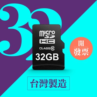 【現貨下殺】記憶卡 MicroSD 閃卡TF 小卡 台灣製造 16GB/32GB/64GB/128G C10 U1