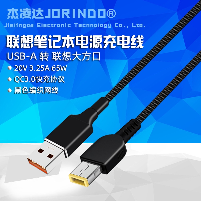 4月新品現貨 65w聯想充電電源適配線usb公頭轉大方口快充qc3 0充電線thinkpad 蝦皮購物