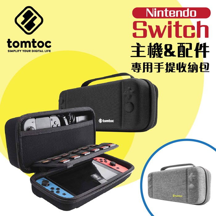 【24小時出貨】Tomtoc 任天堂 Nintendo Switch 主機包  NS硬殼包 收納包 保護包 支架款