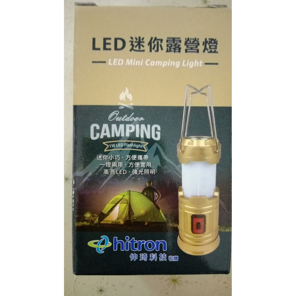 LED 迷你露營燈 手提燈 仲琦科技【股東會紀念品】