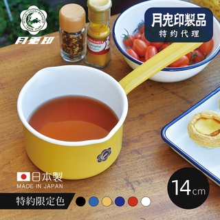 【日本月兔印】日製單柄片手琺瑯牛奶鍋-14cm-6色可選 原廠正品