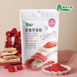 🎀優惠中🎀🍓現貨 義美生機 蜜糖草莓粉100g(烘焙用、多用途草莓糖粉)效期：2024/12