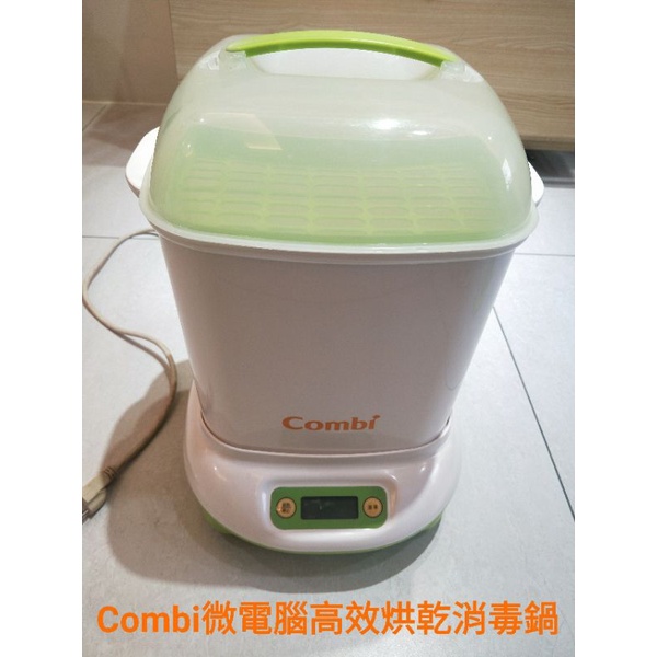 🌺🌼🌻花兒小舖🌻🌼🌺 【二手便宜賣】Combi微電腦高效烘乾消毒鍋