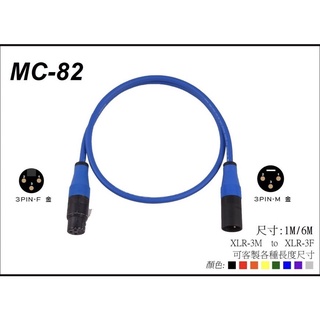 【匯音樂器音樂中心】 台製 Stander MC82/ 1米 麥克風線 XLR接頭 公對母 Canon頭 MC-82/1