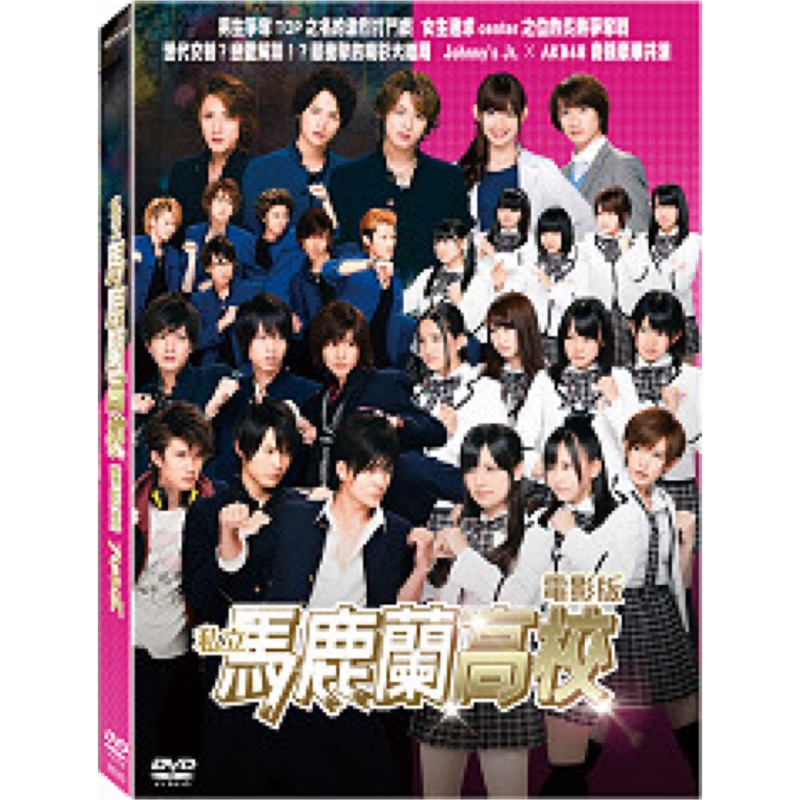 私立馬鹿蘭高校 電影版 天馬行空 Dvd 蝦皮購物