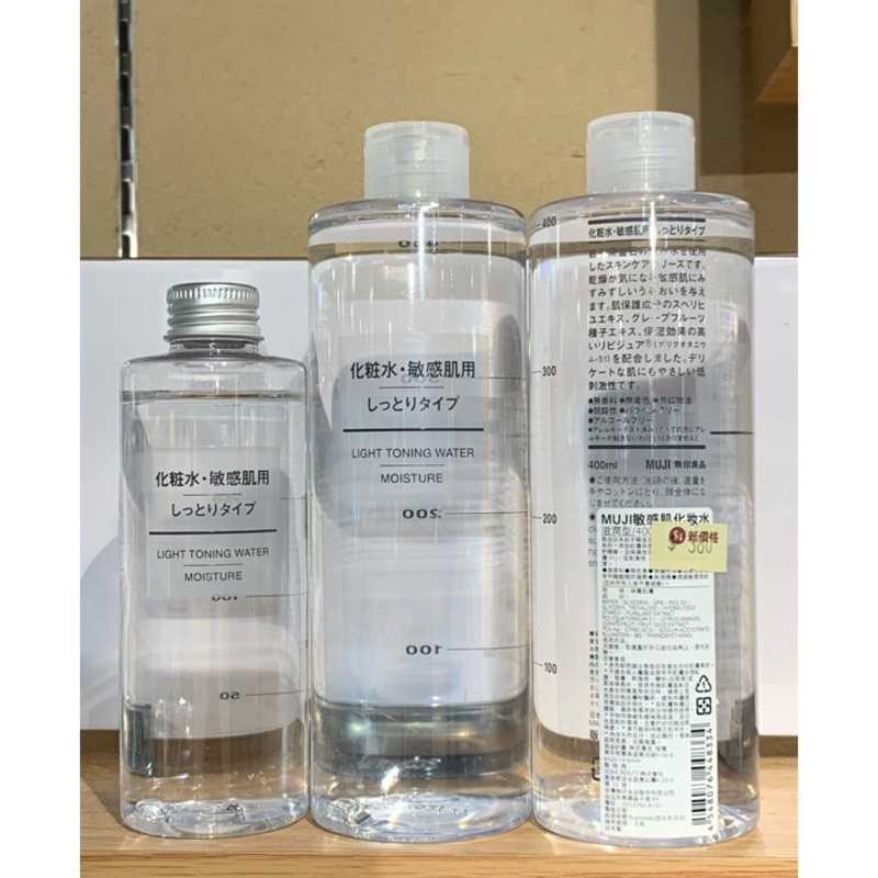 現貨全新品muji 滋潤型敏感肌化妝水清爽保濕滋潤無印良品無印化妝美容保養代買代購 蝦皮購物