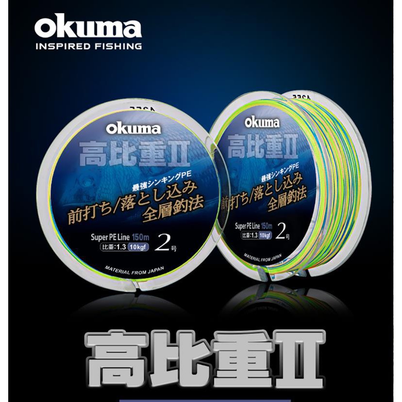 Okuma 釣具 台灣公司貨寶熊高比重ii 釣魚線釣線碳纖線pe線尼龍線母線子線高比重 蝦皮購物