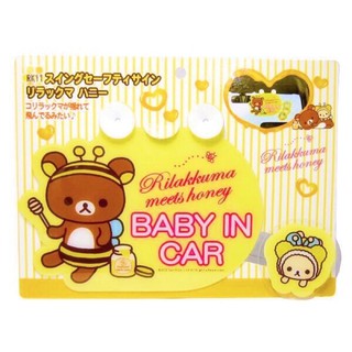 日本 蜜蜂 拉拉熊 Rilakkuma BABY IN CAR 車用吸盤警語 標誌告示牌