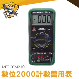 多功能電錶 電流 電壓表 防燒設計 MET-DEM2101 液晶顯示 大螢幕顯示 數字萬用表