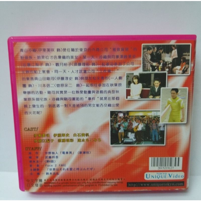 二手dvd日劇電車男伊東美咲伊藤淳史須藤理彩8片 蝦皮購物