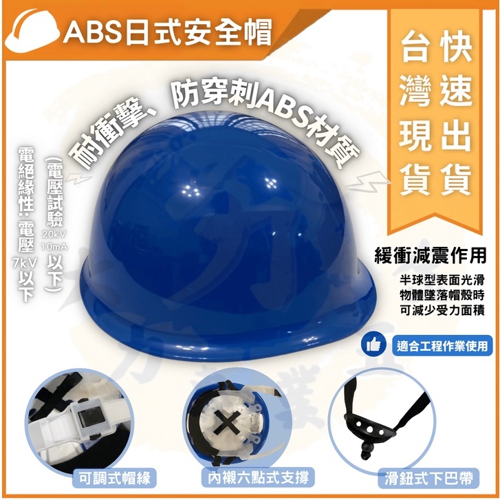 大力專業五金 台灣出貨 ABS日式安全帽 非歐寶 產業用防護頭盔 工程帽 工地帽 工作帽 安全帽  白色 台灣製 鋼盔式