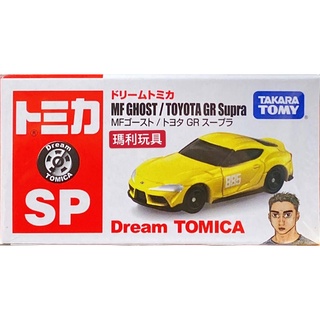 【瑪利玩具】Dream TOMICA SP燃油車鬥魂 GR Supra TM18643