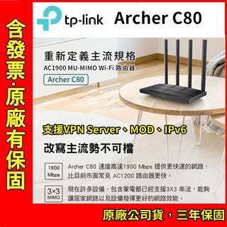 TP-Link Archer C80 AC1900 Gigabit 雙頻 WiFi 分享器 路由器 無線網路