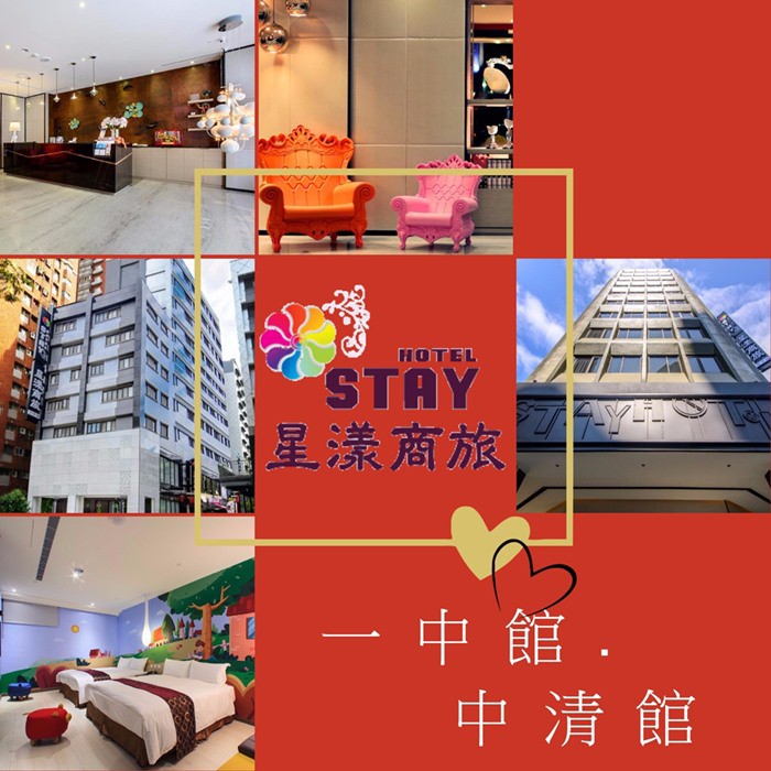星漾商旅一中館 Ptt Dcard討論與高評價網拍商品 2021年9月 飛比價格