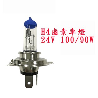 H4 24V 100/90W 鹵素燈泡 H1 H3 H7 H8 H11 9005 9006 轎車/機車/貨車/卡車用