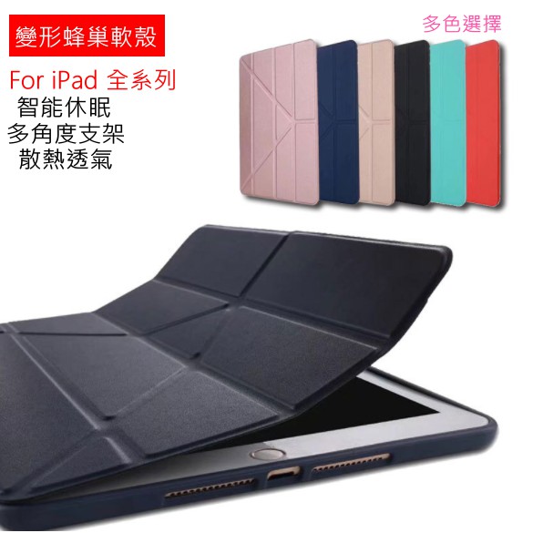 【T＆D】變形蜂巢散熱 iPad Air1/2 9.7吋 透氣保護殼 輕薄防摔 變形立架 A1566 A1474
