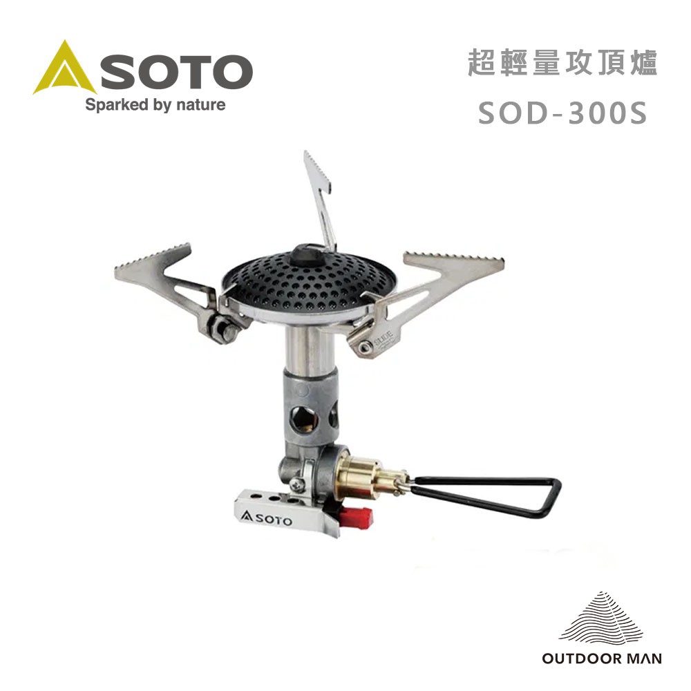 [SOTO] Micro Regulator 超輕量攻頂爐 (SOD-300S)