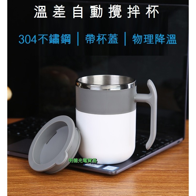 自動攪拌杯 免電池 免充電 保溫杯 磁化攪拌杯 磁力攪拌杯 咖啡杯 隨行杯 保溫瓶 懶人杯 304不鏽鋼