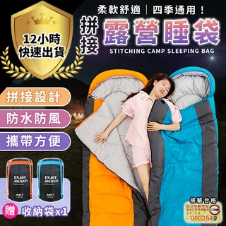 【現貨 免運費！ 贈收納袋】澳洲APE 拼接露營睡袋 戶外保暖睡袋 成人信封睡袋 單人 雙人睡袋 旅行登山帶帽睡袋