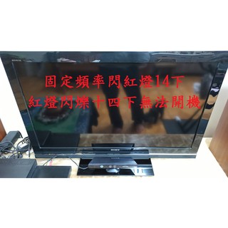 SONY KDL-40W5500《主訴：固定頻率閃紅燈14下，紅燈閃爍十四下無法開機 》維修例項