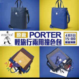 7-11-porter兩用撞色包
