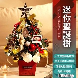【聖誕必備】聖誕節35CM 50cm 迷你豪華帶燈聖誕樹 聖誕樹 佈置 升級不加價