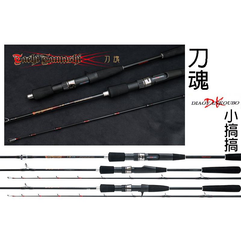 釣具達人 Dk 漁鄉刀魂小搞搞船釣鐵板竿船竿萬用小搞搞竿 蝦皮購物