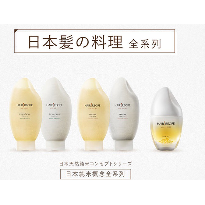 現貨 公司貨 Hair Recipe 米糠溫養洗髮露米糠油米糠溫養護髮免沖洗豐盈洗髮修護洗髮 蝦皮購物