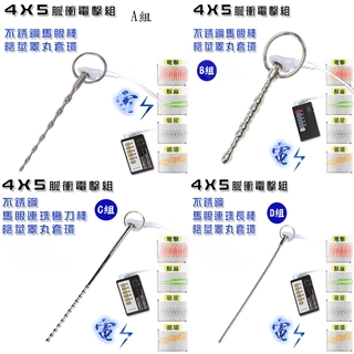 脈衝電擊刺激套環 (馬眼棒.尿道刺激.自慰棒.按摩棒情趣.男同誌.男用插棒.情趣精品)