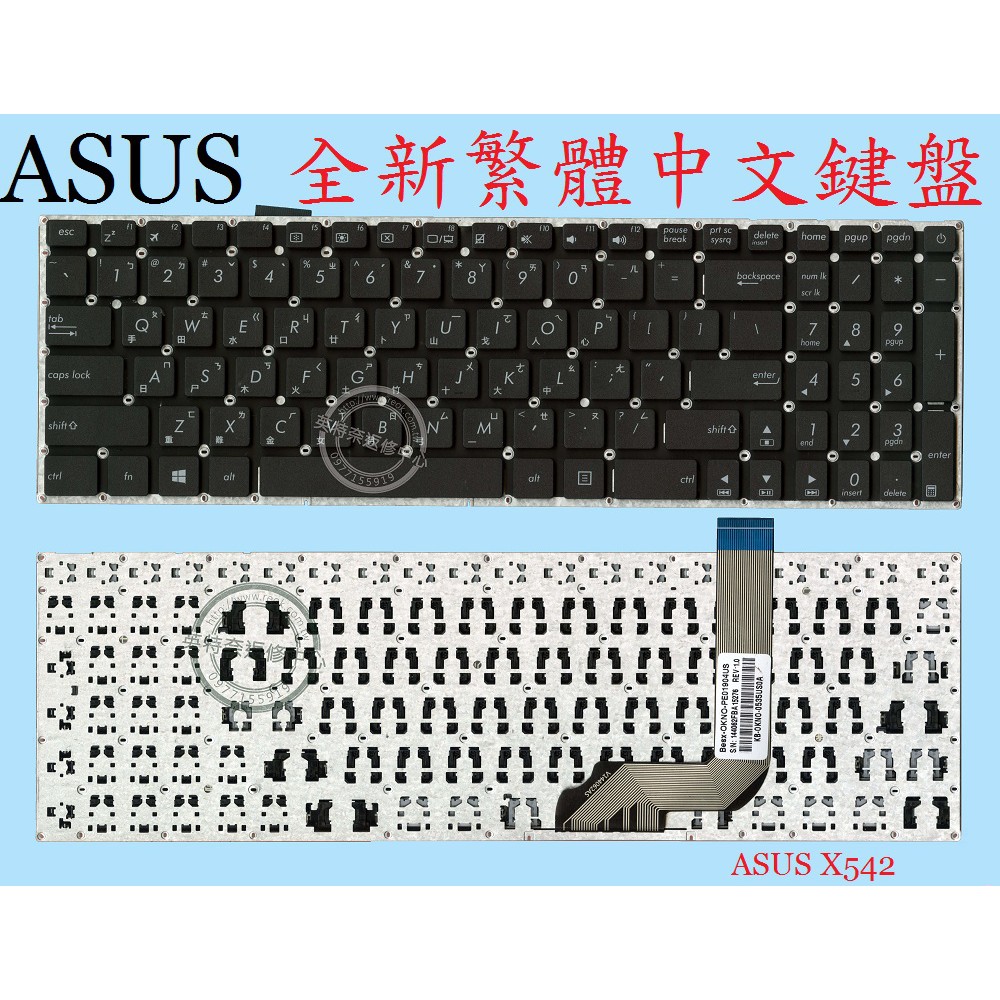 ASUS 華碩 A542 A542U A542UF A542UN A542UR A542UA 繁體中文鍵盤 X542