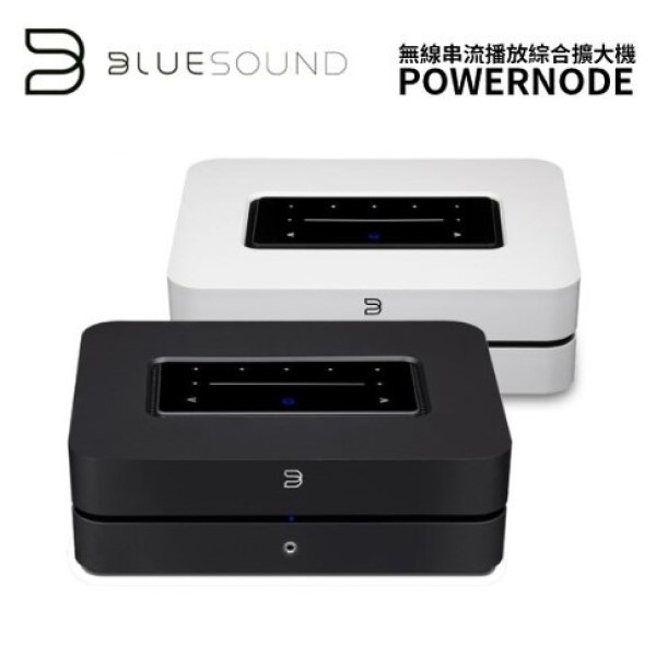 Bluesound POWERNODE 無線串流綜合擴大機 公司貨