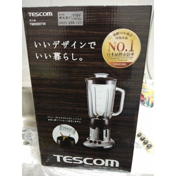 TESCOM 果汁機 大容量 TM8800（全新）