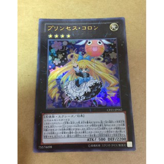 遊戲王 CPZ1-JP042 珂瓏公主 金亮 卡片