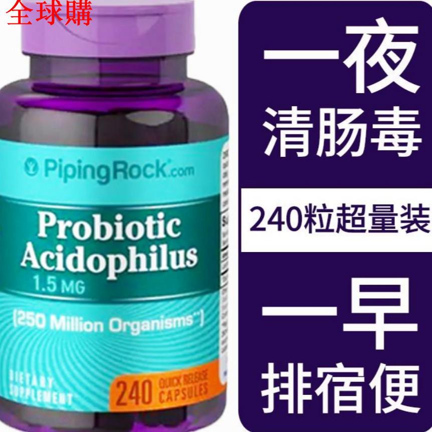 代購 Pipingrock便秘排毒呵護腸道240粒益生菌膠囊腸道調理便秘成人使用保健品 蝦皮購物