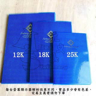 藍透明膠皮筆記本（25K / 18K / 12K）筆記簿 橫線 膠皮 筆記本 協慶 象球牌 Alien玩文具