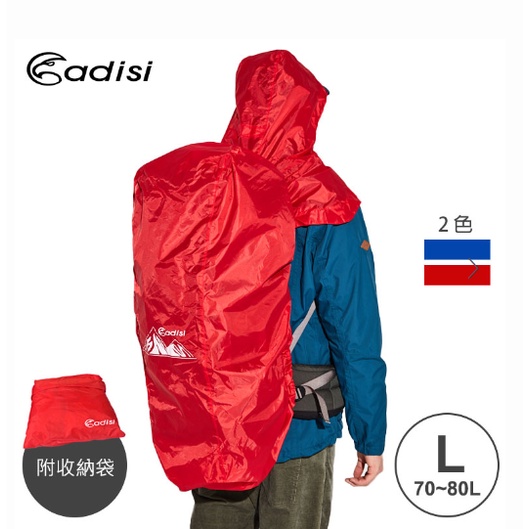登山背包配件 ADISI 連帽防水背包套AS19002 (L)【70~80L】 / 城市綠洲 (防雨罩、雨衣、雨具)