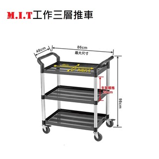 臺灣製 高耐重 三層 現貨馬上出 工作推車 手推車 清潔車 餐車 回收 廚餘 餐具 餐車 收納車 物車 工業推車