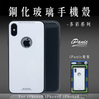 iPhone 玻璃手機殼 多彩系列 手機殼 IPHONEX IPHONE7 IPHONE6 IPHONE8