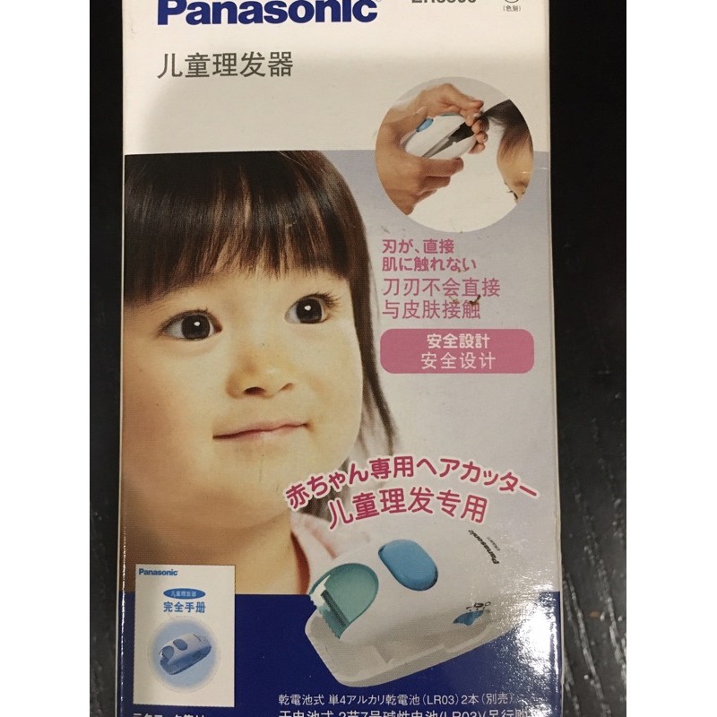 Panasonic 兒童安全理髮器 兒童電剪ER3300P