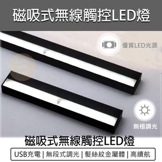 臺灣出貨含稅💯LED照明燈 磁吸充電燈 觸控燈 行動燈管 手電筒 書桌燈 小夜燈 露營燈 工作燈 閱讀燈 檯燈